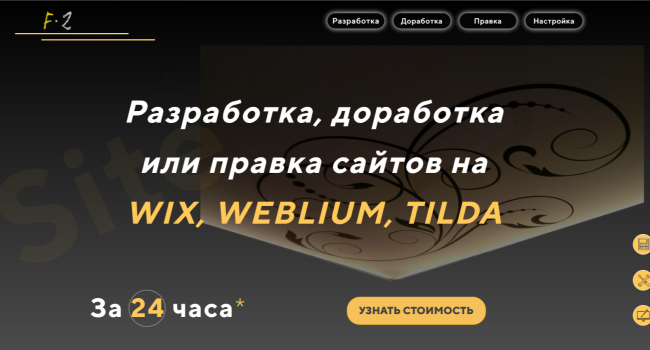 Разработка сайтов и интернет магазинов на Wix, Tilda, Weblium, WordPress